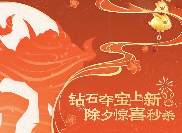 王者荣耀2023钻石夺宝皮肤有哪些 2023春节钻石夺宝皮肤详情一览