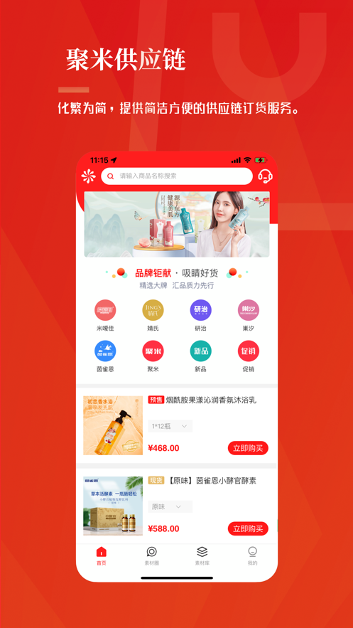 聚米供应链