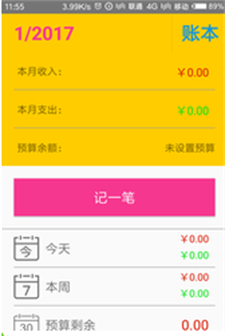 隨時記