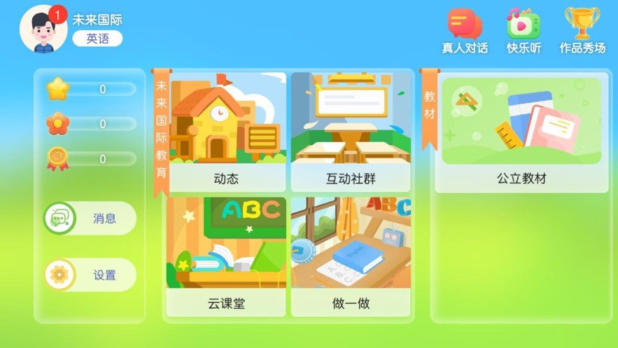 未来国际教育