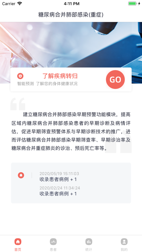 重症医学