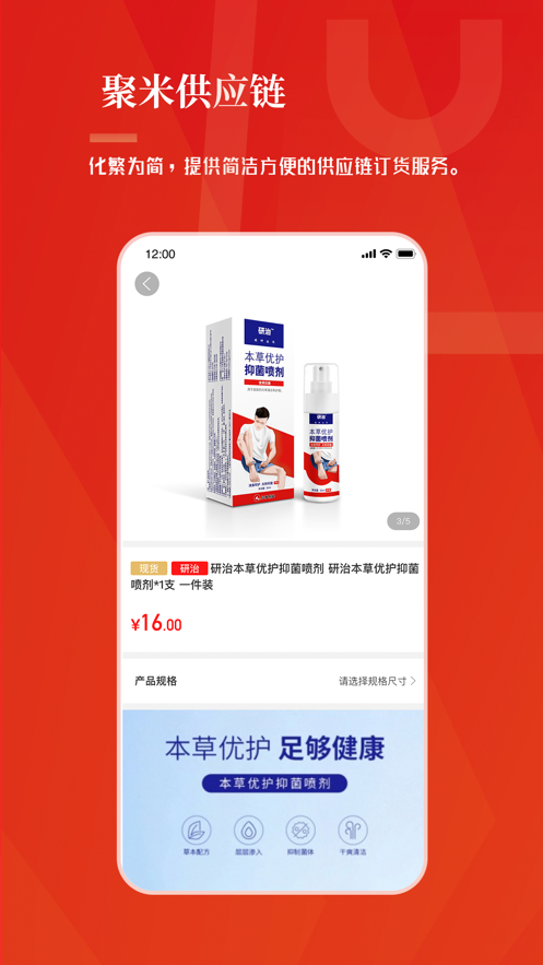 聚米供应链