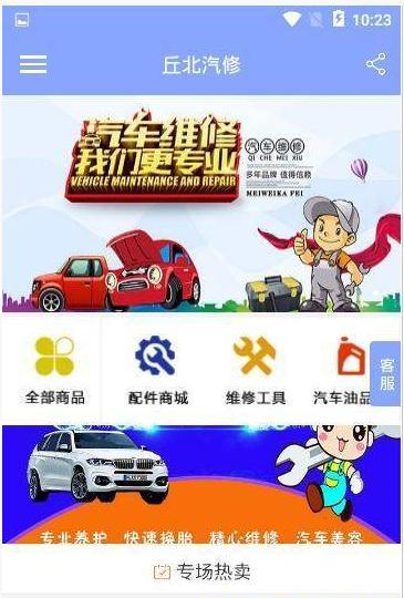 丘北汽修