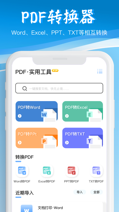 Sd闪电pdf转换器