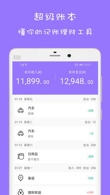 超級賬本