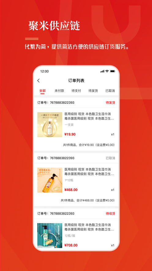 聚米供应链
