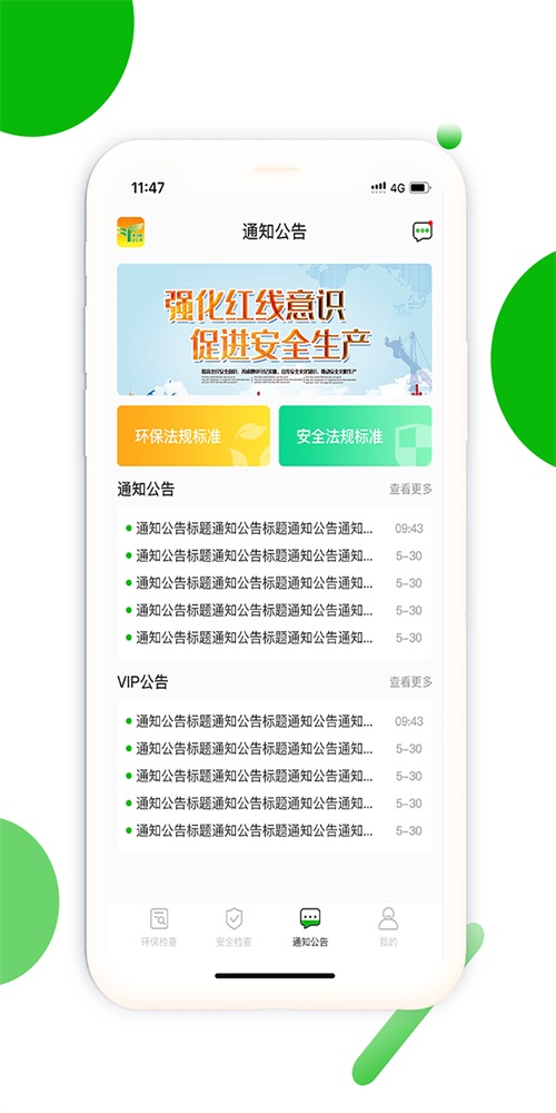 环保安全快捷巡