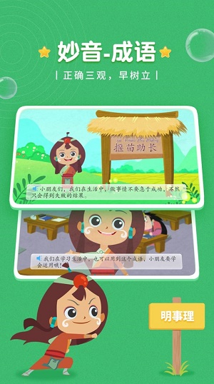 妙音成语故事