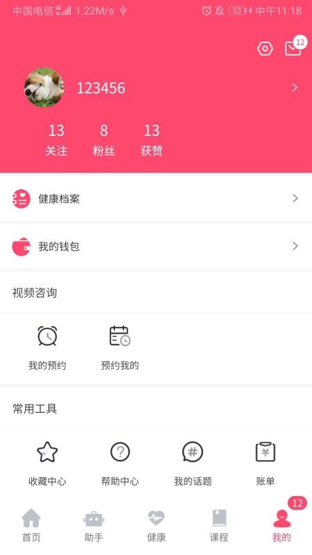 健康康