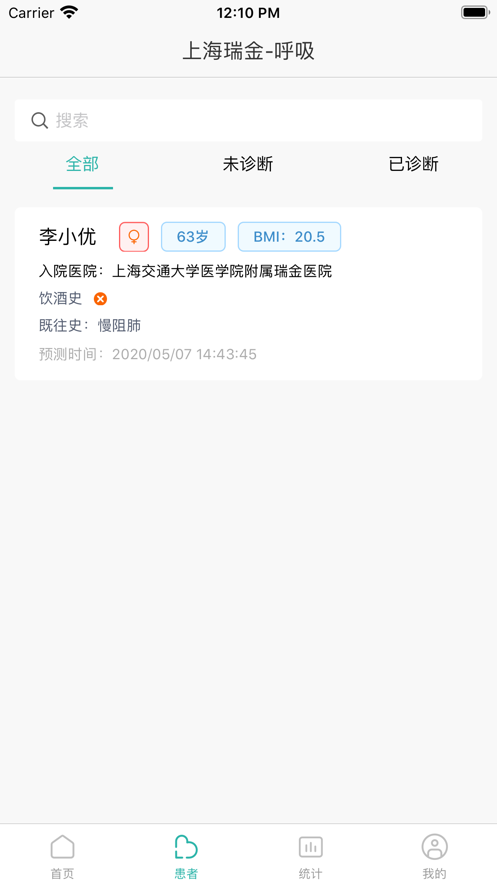 呼吸与危重症医学科