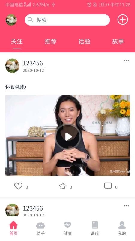 健康康