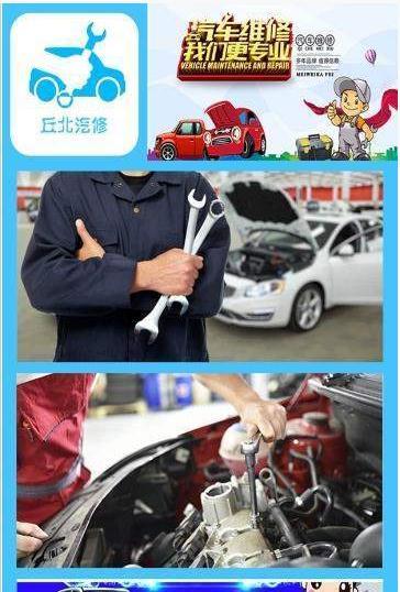 丘北汽修