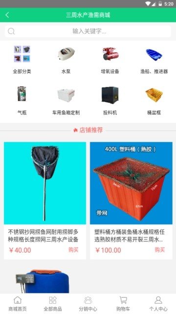 水产定购