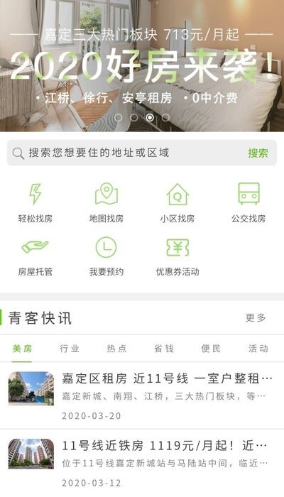 掌上公寓