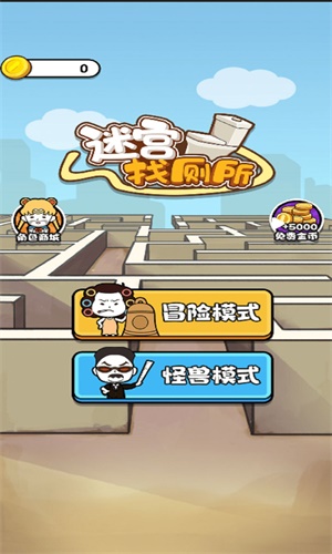 迷宮找廁所