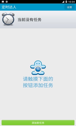 定时达人虚拟短信