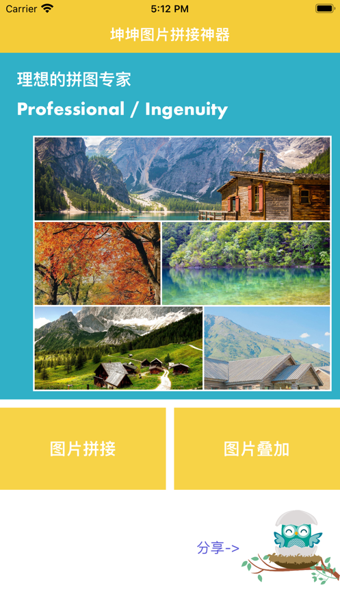 坤坤图片拼接神器
