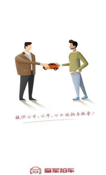 奋军拍车