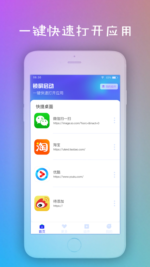 快捷锁屏启动