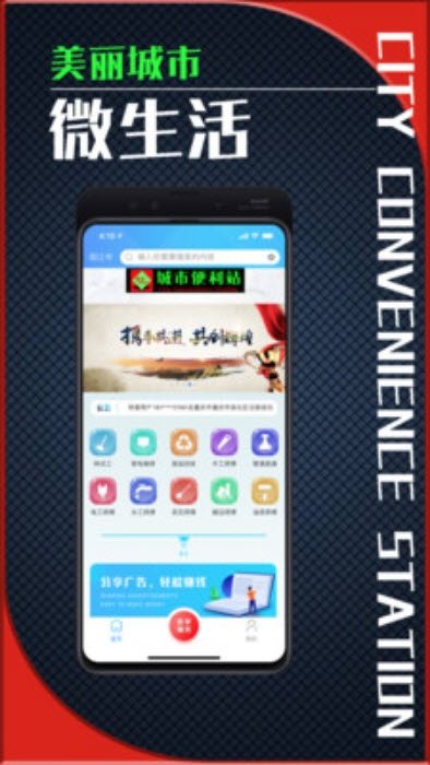 城市便利站