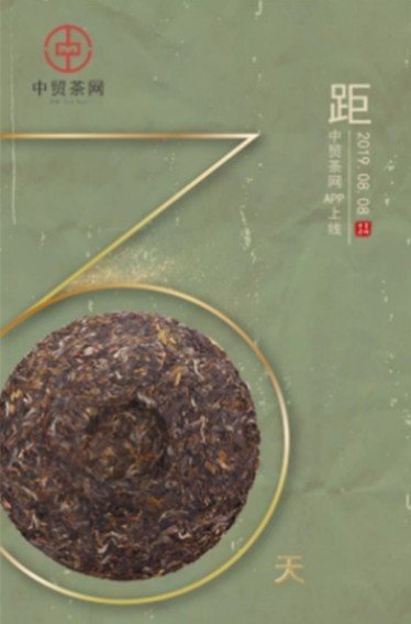 中贸茶网