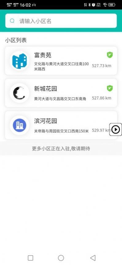 惠当家