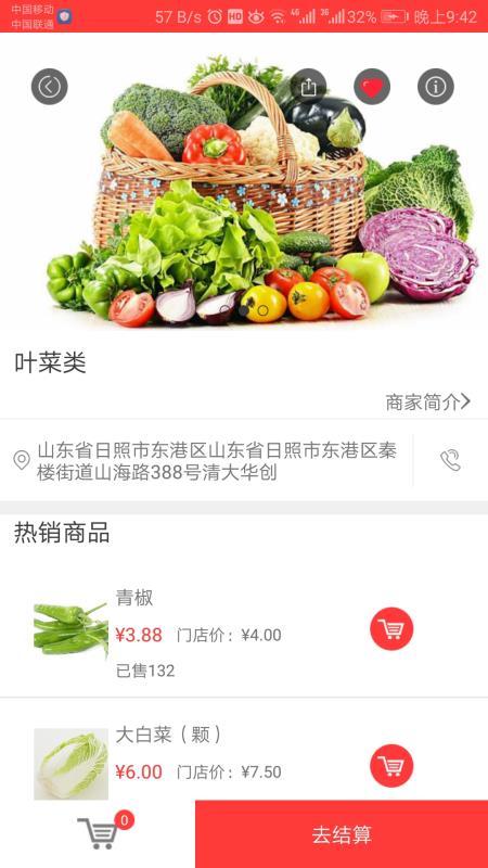 優鮮果蔬
