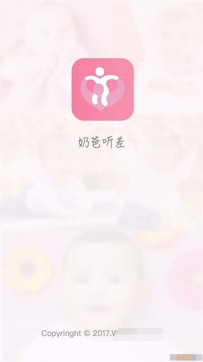 奶爸听差