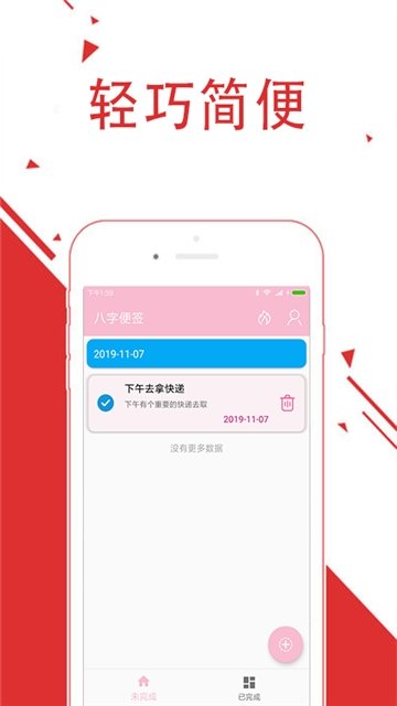 八字便签