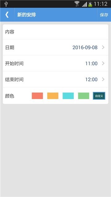 小优日程管理