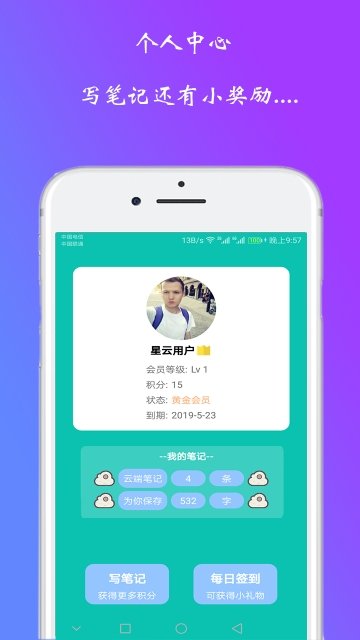星云笔记