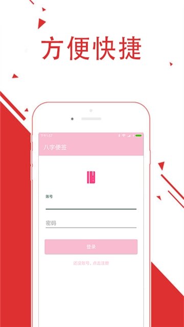 八字便签