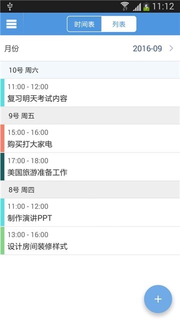 小优日程管理