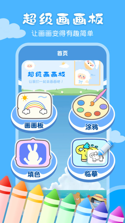 兒童畫畫涂鴉