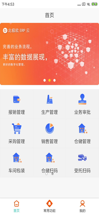 北極歐云ERP