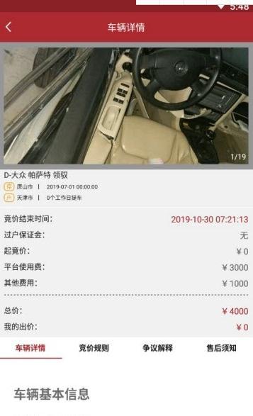 奋军拍车