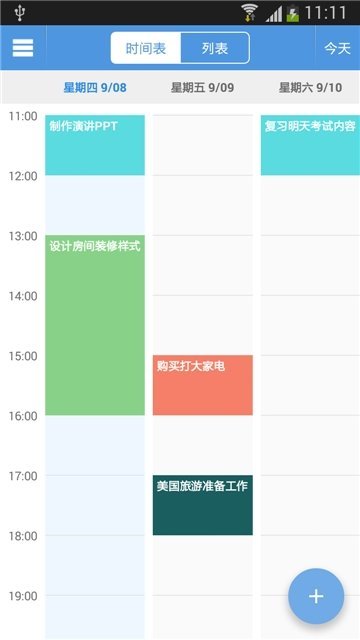 小优日程管理