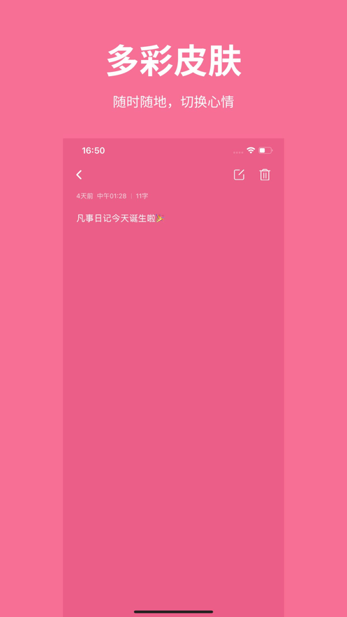 凡事日記