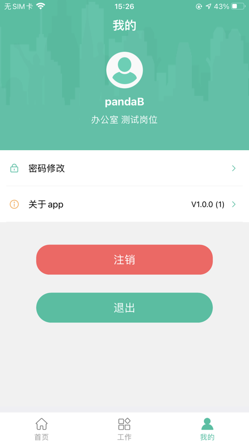 U管家员工端