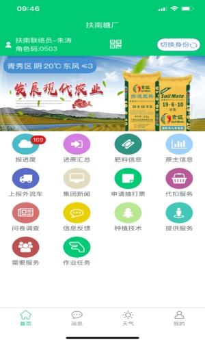 东亚农务业务app