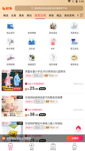 省好多平台