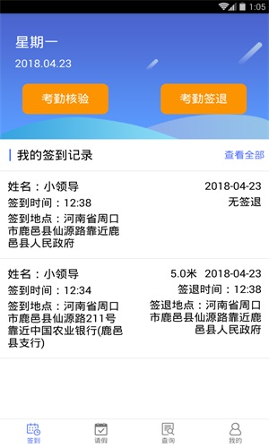 鹿邑人事考勤app