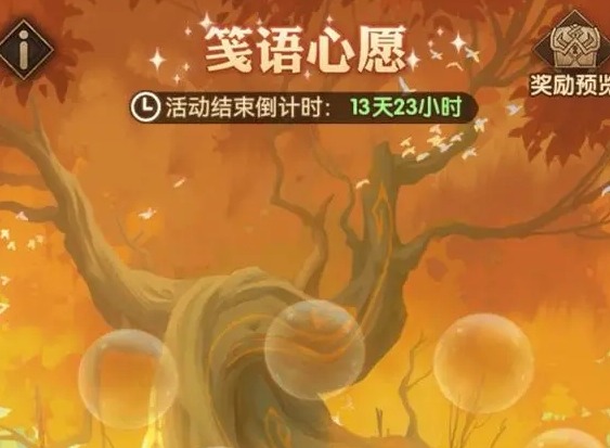 剑与远征笺语心愿玩法攻略分享 笺语心愿活动怎么玩