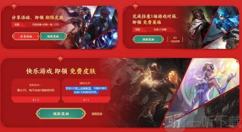英雄联盟2023春节免费皮肤领取方法 lol2023春节免费皮肤介绍