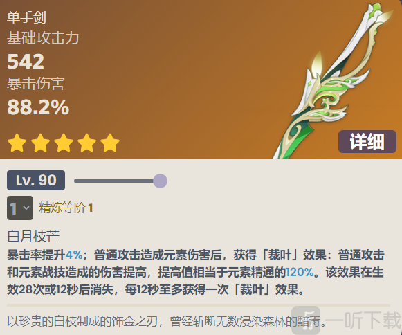 原神裁叶萃光需要哪些突破材料 3.4裁叶萃光升级突破所需材料介绍