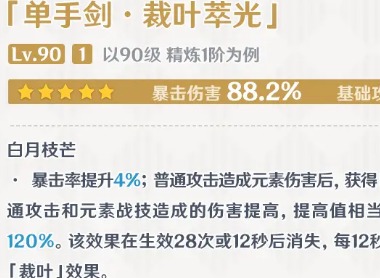 原神裁叶萃光需要哪些突破材料 3.4裁叶萃光升级突破所需材料介绍