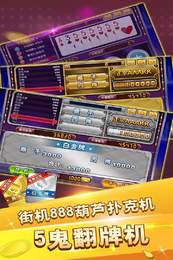 电玩城5鬼翻牌机金葫芦