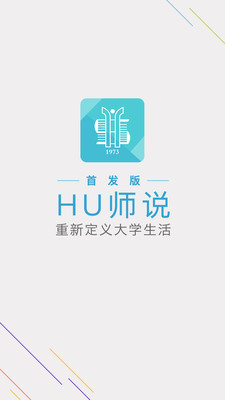 HU师说