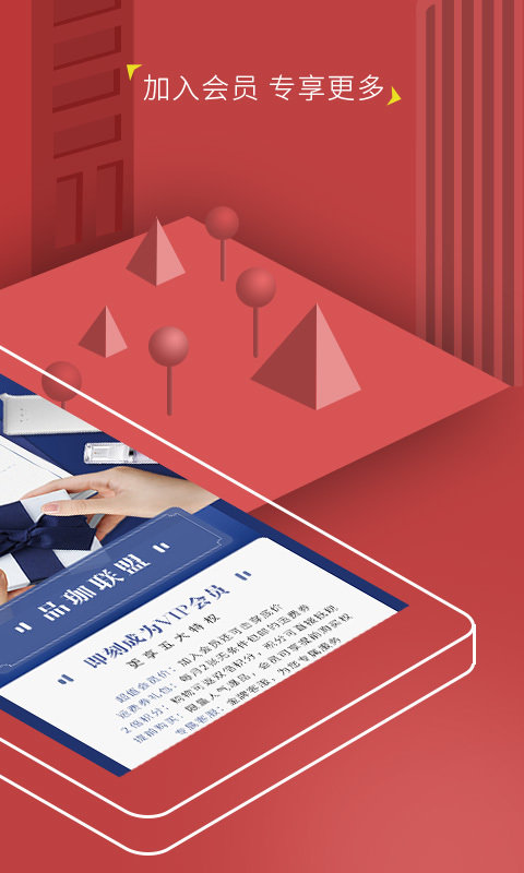 品珈联盟