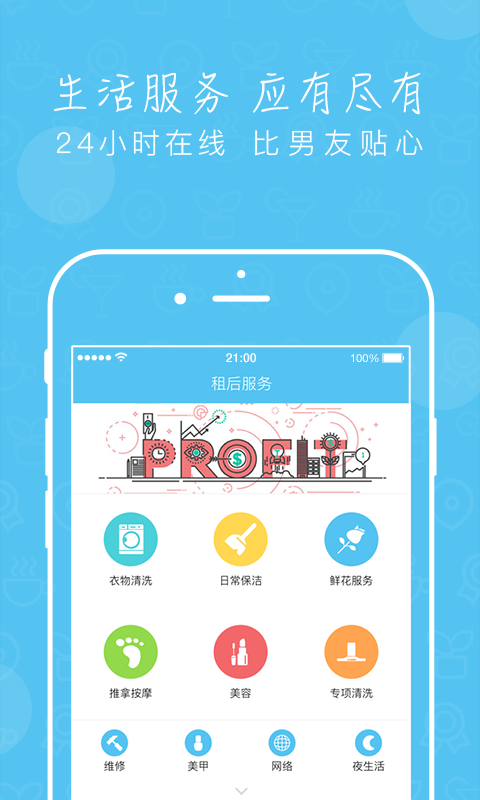租后生活